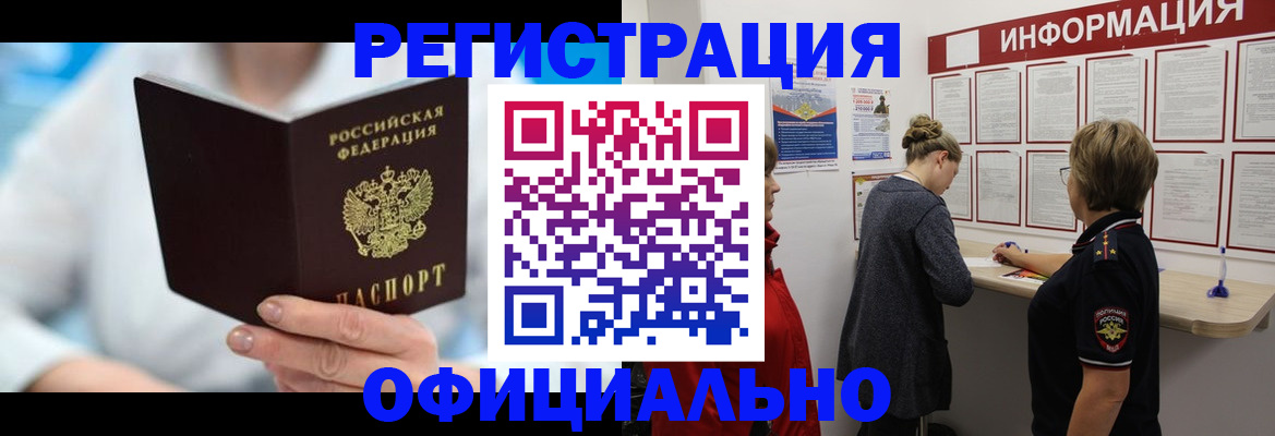 временная регистрация недорого в Пушкино